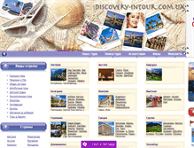 Tablet Screenshot of discovery-intour.com.ua